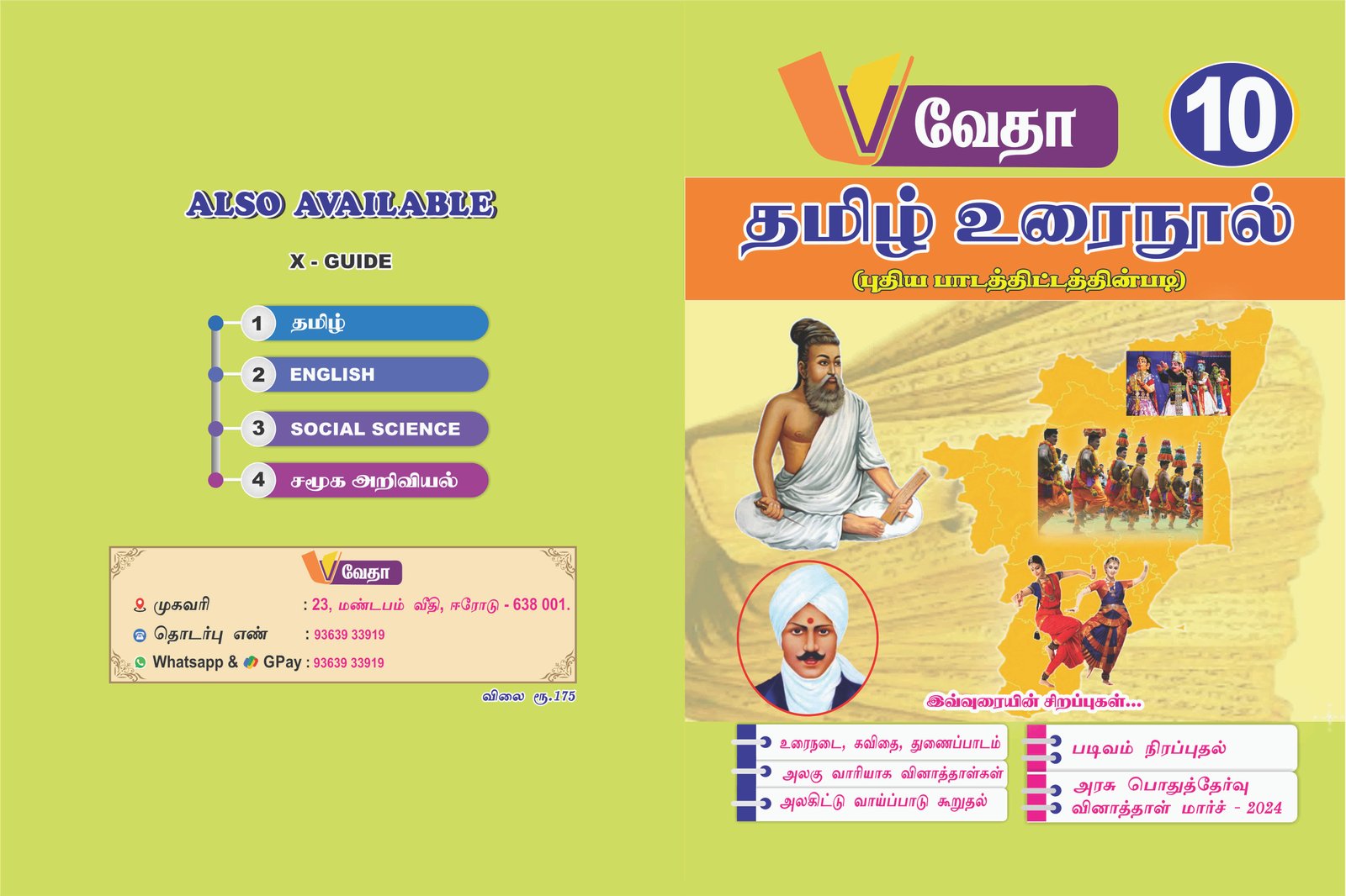 VEDHA TAMIL WRAPPER.jpg